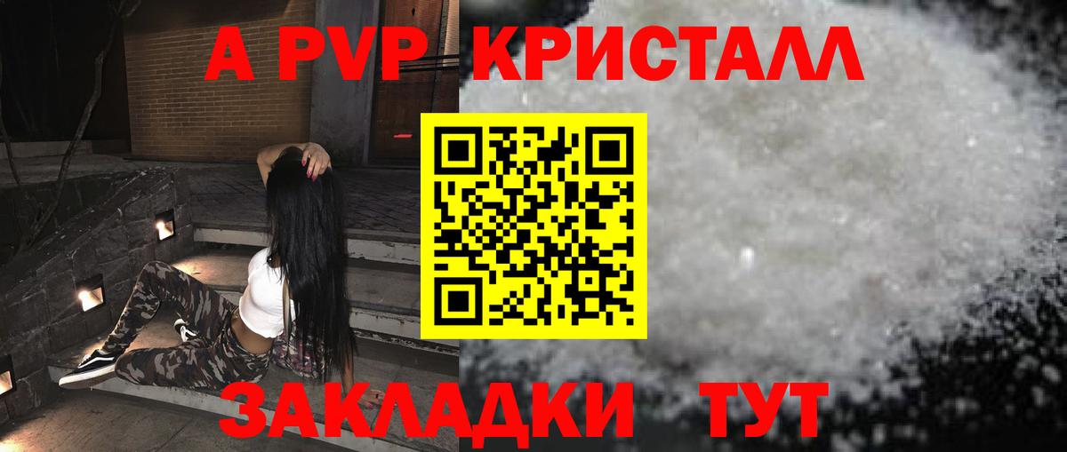 APVP  Вход с VPN  купить закладку  Альфа ПВП СК  Дмитров 