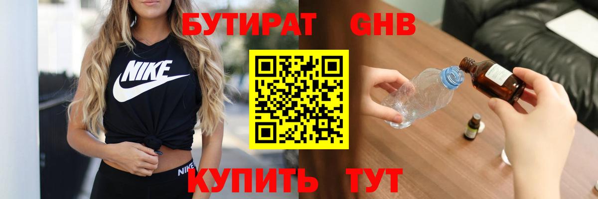 БУТИРАТ  Дмитров  БУТИРАТ Butirat 