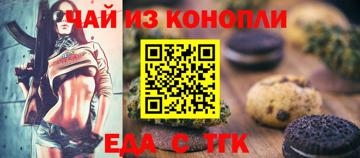 Дмитров  Еда ТГК конопля  Вход с VPN 