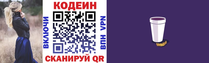 Codein напиток Lean (лин) Дмитров