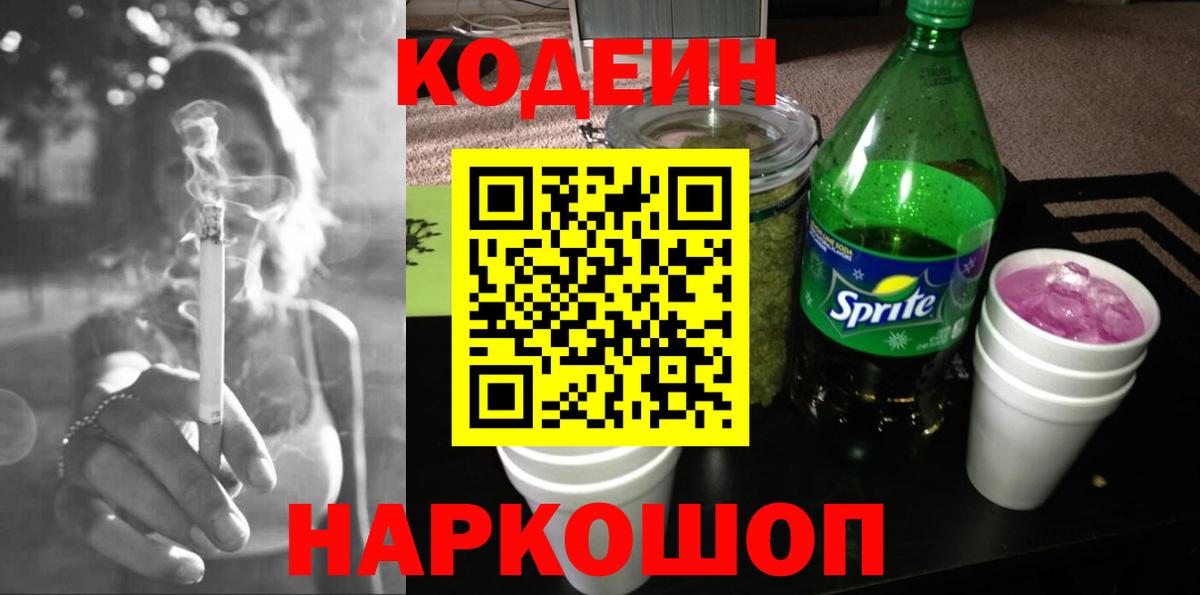 Кодеин напиток Lean (лин)  Дмитров 