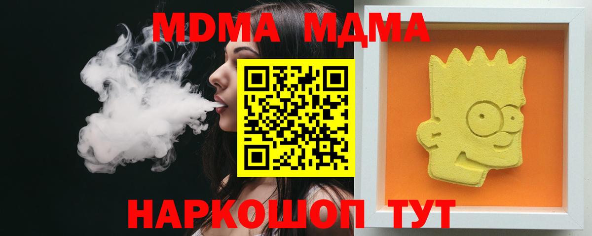 MDMA кристаллы  Дмитров 