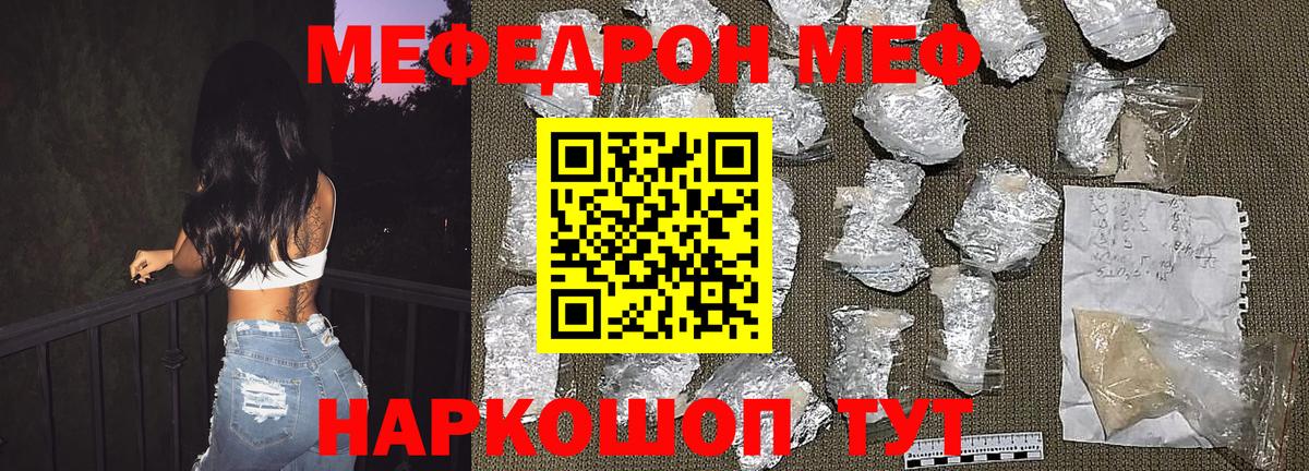 Меф мяу мяу кристаллы Дмитров