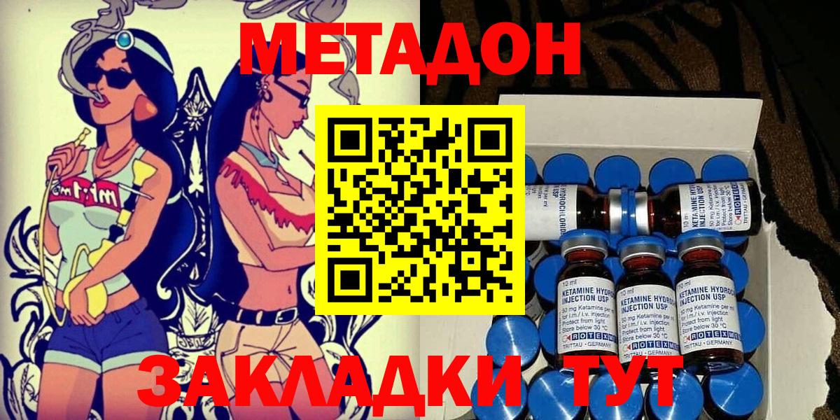 МЕТАДОН кристалл  Вход с VPN  Дмитров 