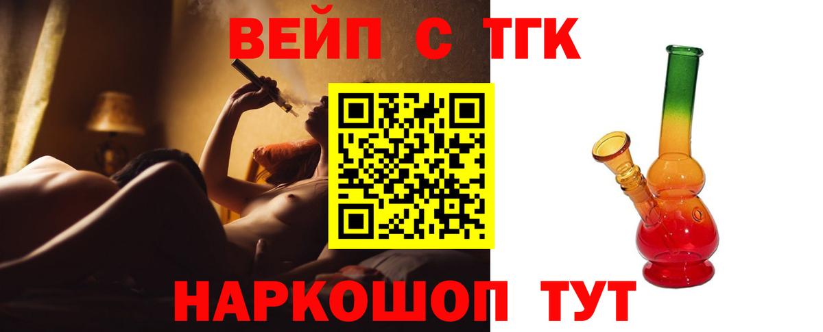 ТГК вейп Дмитров